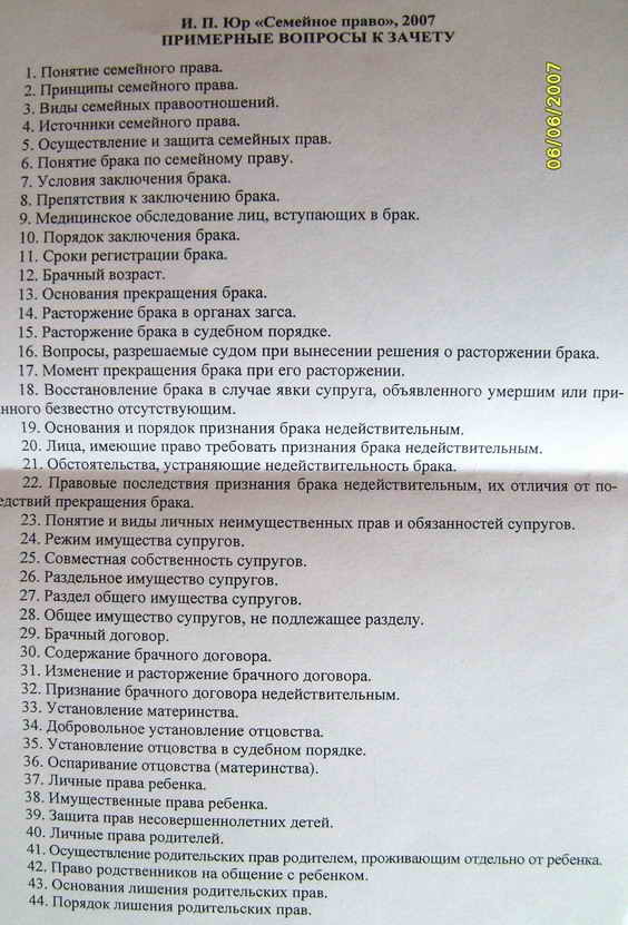 почему-то семейное право ответы на вопросы по зачету воспоминание